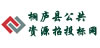 桐廬縣公共資源招投標(biāo)網(wǎng)