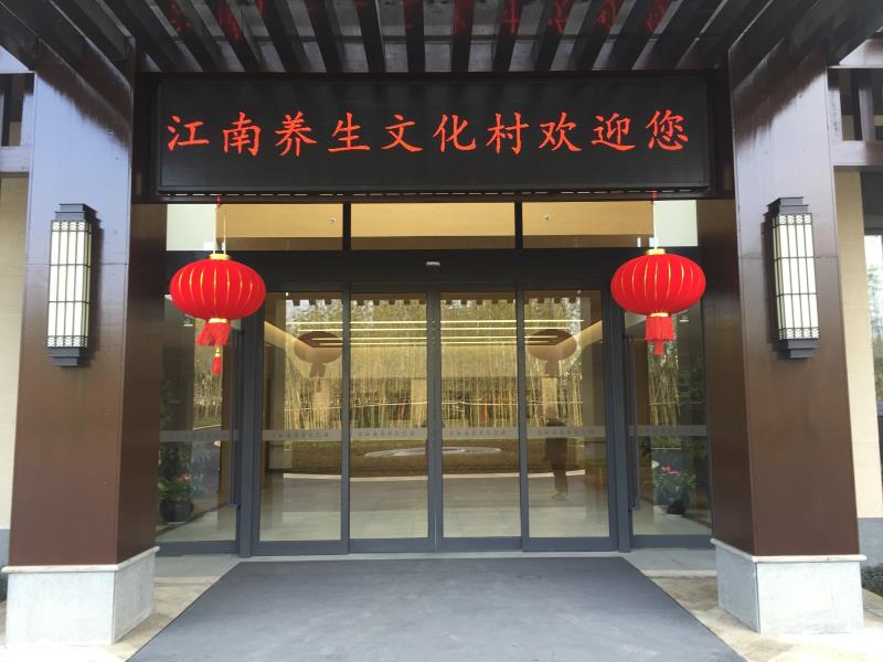 2016年榮獲江南養(yǎng)生文化村—養(yǎng)生度假村——“桐江杯”